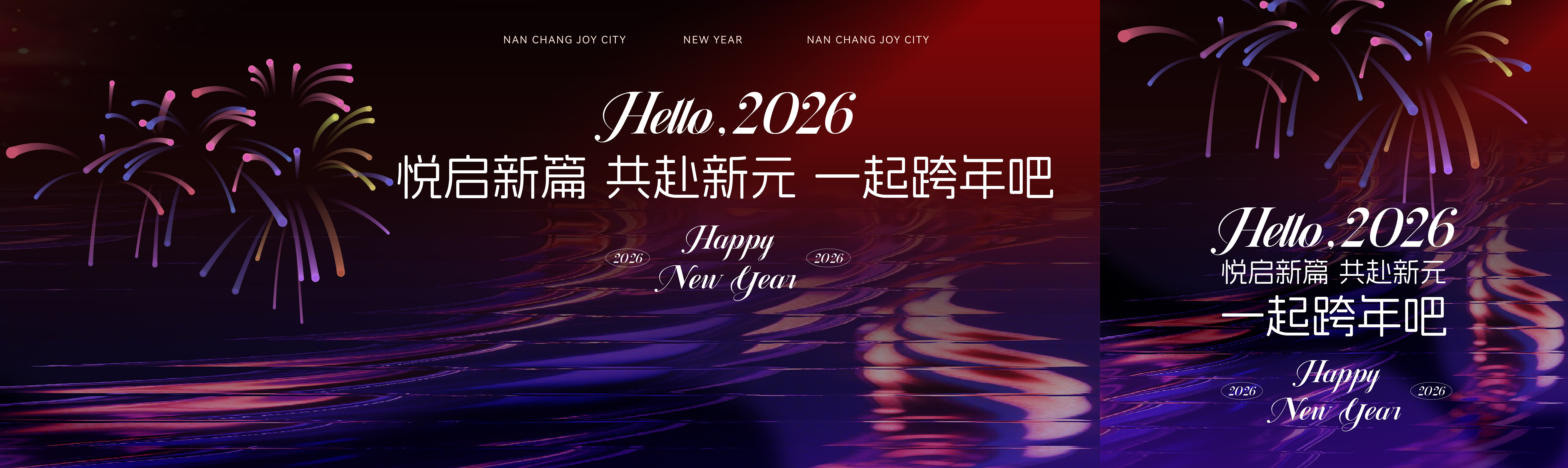 南昌2026跨年之夜｜朋克宇宙，赴约一场荧光海