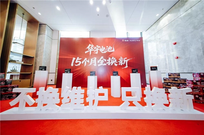 15个月全换新：雅迪华宇电池用“服务长跑”回应市场痛点
