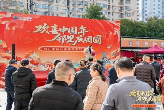 “欢喜中国年·邻里庆团圆”新春舞台活动圆满落幕，打造沉浸式节庆文化新体验