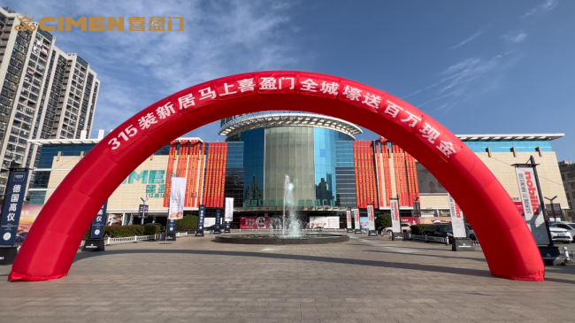 “315装新居·马上喜盈门”春季家博会活动圆满收官！