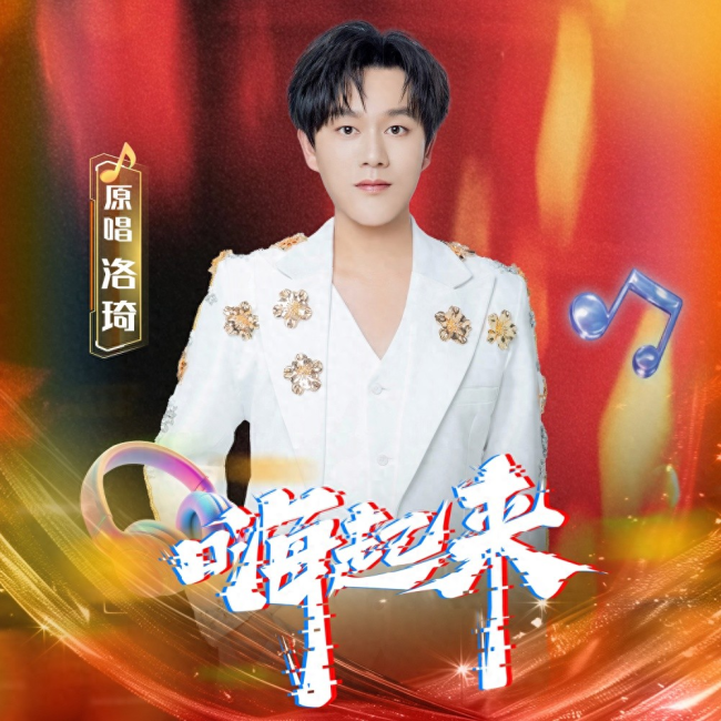 洛琦新歌《嗨起来》携舞团+机器人新科技惊艳引爆江西赣州