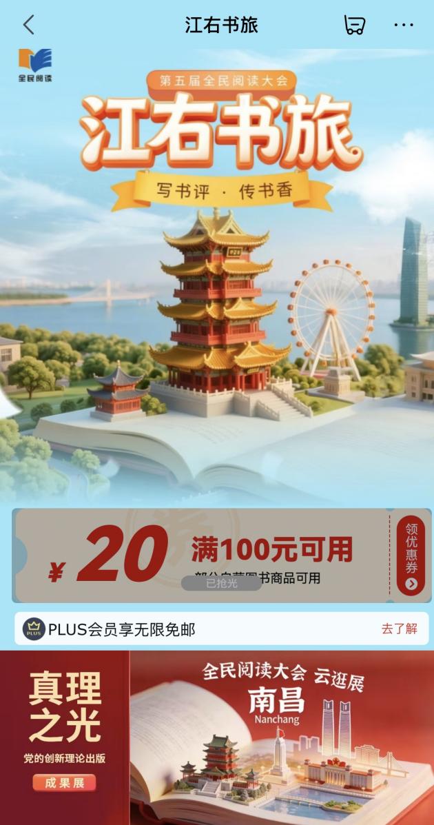 全民阅读启新程 江右书旅赴书香——写书评、抽好礼，共赴一场书香之约